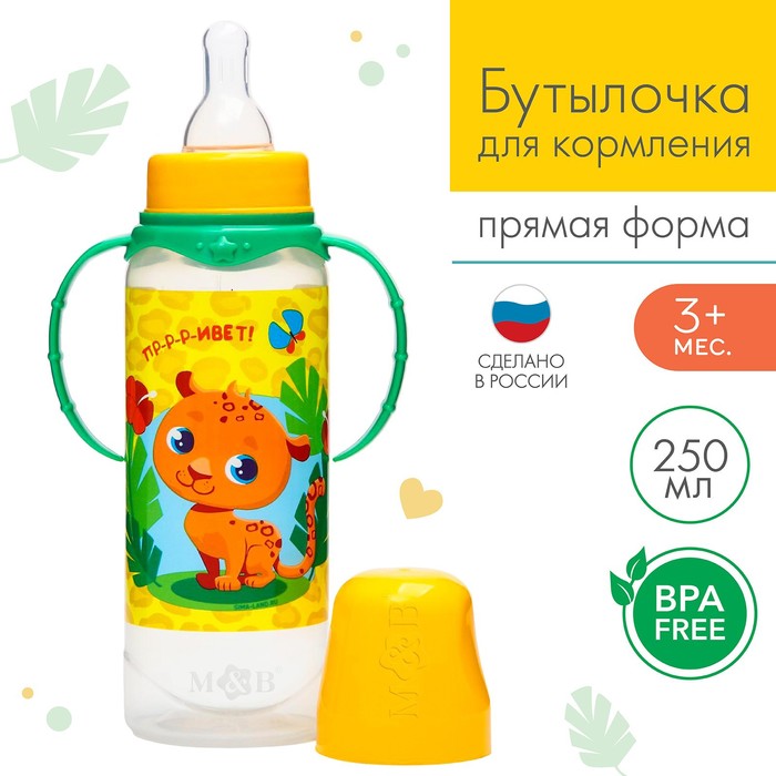 Бутылочка для кормления «ТРЕНД. Леопард», классическое горло, 250 мл, 3м+, цилиндр, Р00008486
Бутылочка для кормления «ТРЕНД. Леопард», классическое горло, 250 мл, 3м+, цилиндр, Р00008486