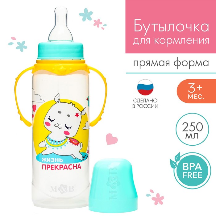 Бутылочка для кормления «ТРЕНД. Лама», классич горло, 250 мл, 3м+, цилиндр,с ручками,бирюз, Р00008486
Бутылочка для кормления «ТРЕНД. Лама», классич горло, 250 мл, 3м+, цилиндр,с ручками,бирюз, Р00008486