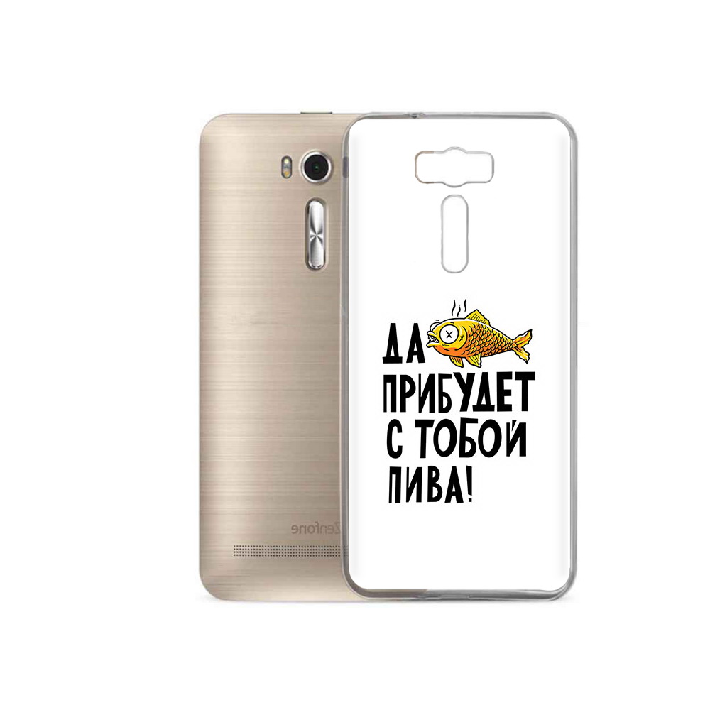 Чехол MyPads Tocco для Asus ZenFone 2 Laser (ZE500KL) ДА прибудет с тобой пива, Прозрачный, Tocco
Чехол MyPads Tocco для Asus ZenFone 2 Laser (ZE500KL) ДА прибудет с тобой пива, Прозрачный, Tocco