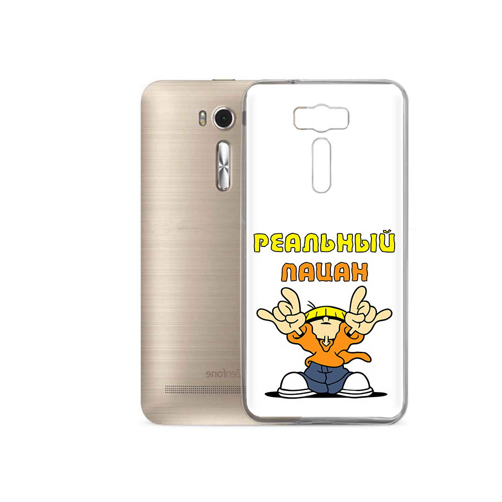 Чехол MyPads Tocco для Asus ZenFone 2 Laser (ZE500KL) реальный пацан, Прозрачный, Tocco
Чехол MyPads Tocco для Asus ZenFone 2 Laser (ZE500KL) реальный пацан, Прозрачный, Tocco