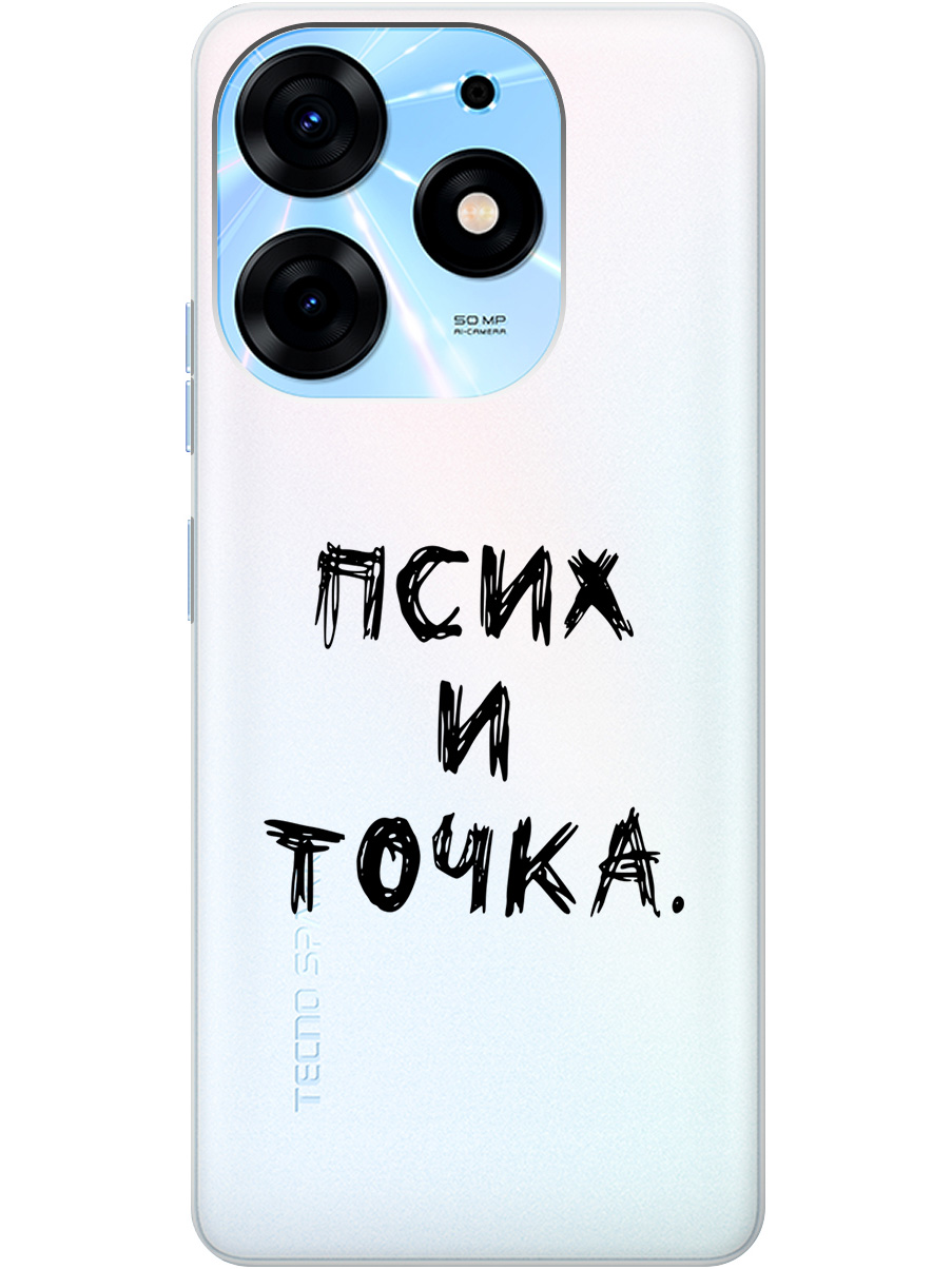 Силиконовый чехол на Tecno Spark 10 Pro с 3D принтом "Psycho" прозрачный, Прозрачный;черный, 20001075
Силиконовый чехол на Tecno Spark 10 Pro с 3D принтом "Psycho" прозрачный, Прозрачный;черный, 20001075
