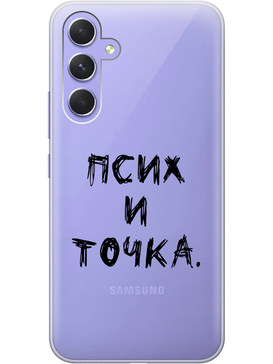 Силиконовый чехол на Samsung Galaxy A54 5G с 3D принтом "Psycho" прозрачный, Прозрачный;черный, 20001381
Силиконовый чехол на Samsung Galaxy A54 5G с 3D принтом "Psycho" прозрачный, Прозрачный;черный, 20001381