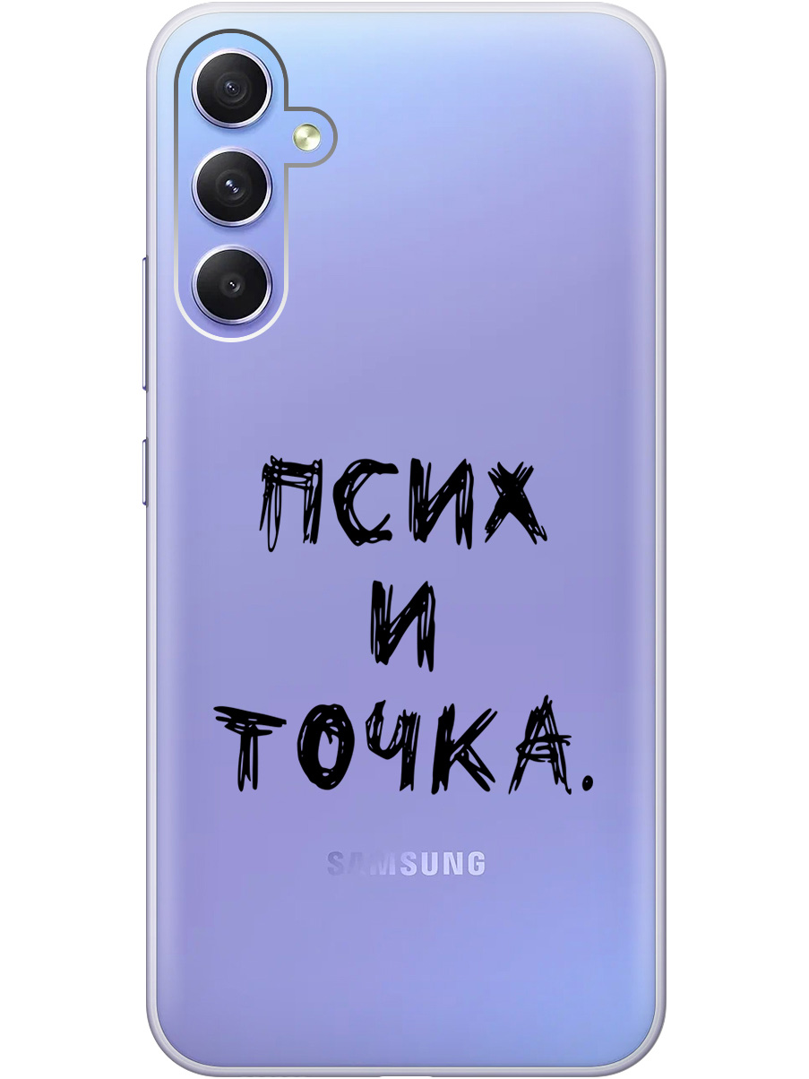 Силиконовый чехол на Samsung Galaxy A34 5G с 3D принтом "Psycho" прозрачный, Прозрачный;черный, 20001404
Силиконовый чехол на Samsung Galaxy A34 5G с 3D принтом "Psycho" прозрачный, Прозрачный;черный, 20001404
