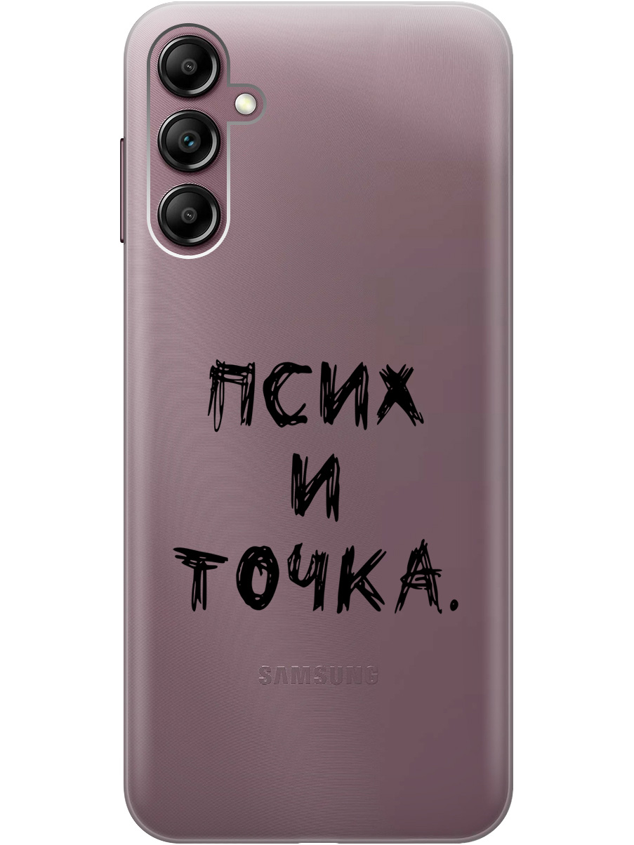 Силиконовый чехол на Samsung Galaxy A14 с 3D принтом "Psycho" прозрачный, Прозрачный;черный, 20001144
Силиконовый чехол на Samsung Galaxy A14 с 3D принтом "Psycho" прозрачный, Прозрачный;черный, 20001144