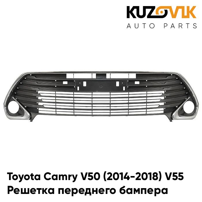 Решетка переднего бампера KUZOVIK Тойота Камри В50 Toyotа 2014-2018 V55 KZVK3000018277
Решетка переднего бампера KUZOVIK Тойота Камри В50 Toyotа 2014-2018 V55 KZVK3000018277
