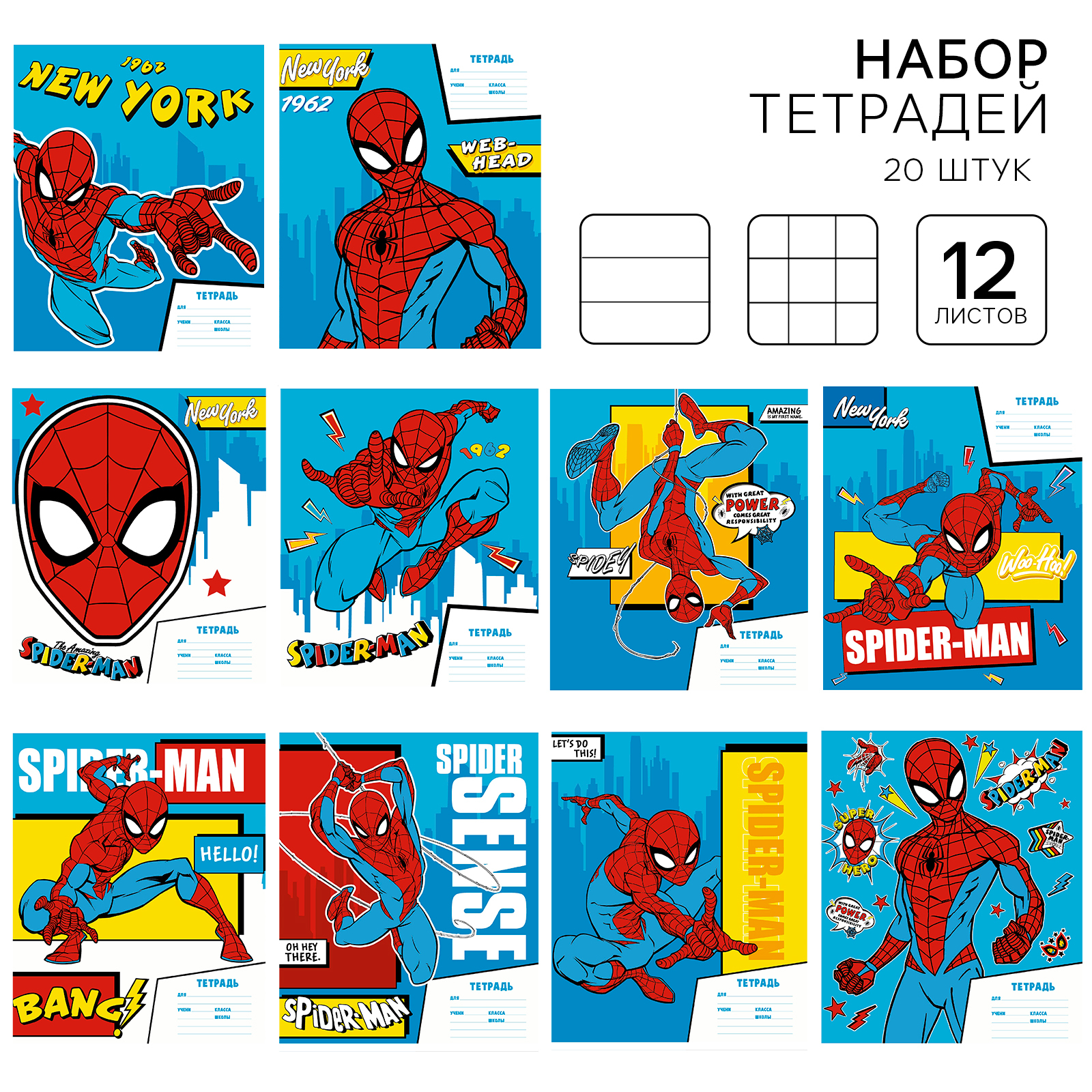 Набор тетрадей Marvel Человек-паук 10429573, в клетку и линейку, 12 листов, 20 штук, Набор тетрадей
Набор тетрадей Marvel Человек-паук 10429573, в клетку и линейку, 12 листов, 20 штук, Набор тетрадей