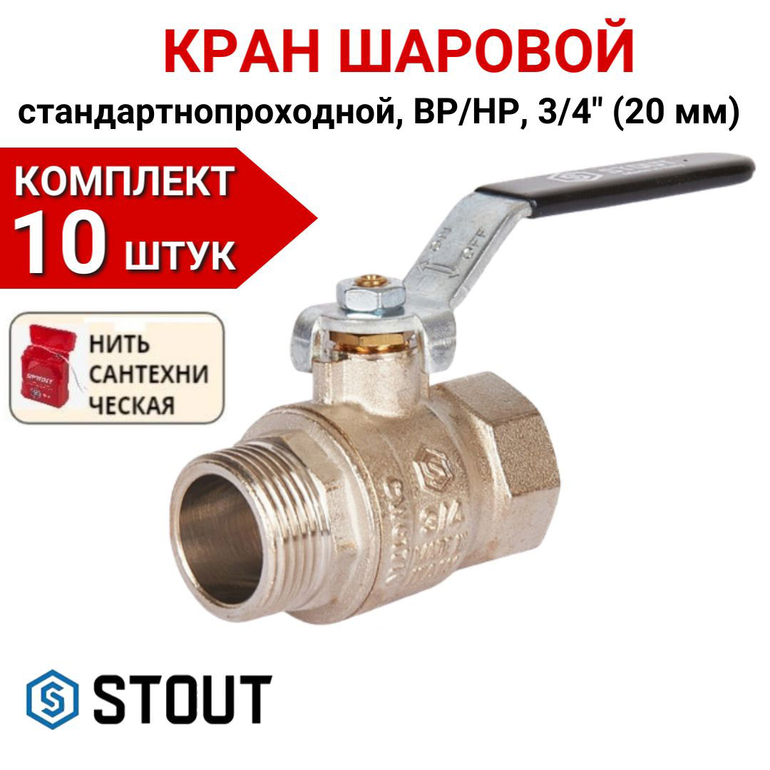 Кран шаровой Stout стандартнопроходной, ВР/НР, ручка рычаг 3/4" в комплекте 10 шт, нить, Серебристый, Кран_шаровой_Stout_стандартнопроходной,_ВР/НР,_ручка_рычаг
Кран шаровой Stout стандартнопроходной, ВР/НР, ручка рычаг 3/4" в комплекте 10 шт, нить, Серебристый, Кран_шаровой_Stout_стандартнопроходной,_ВР/НР,_ручка_рычаг