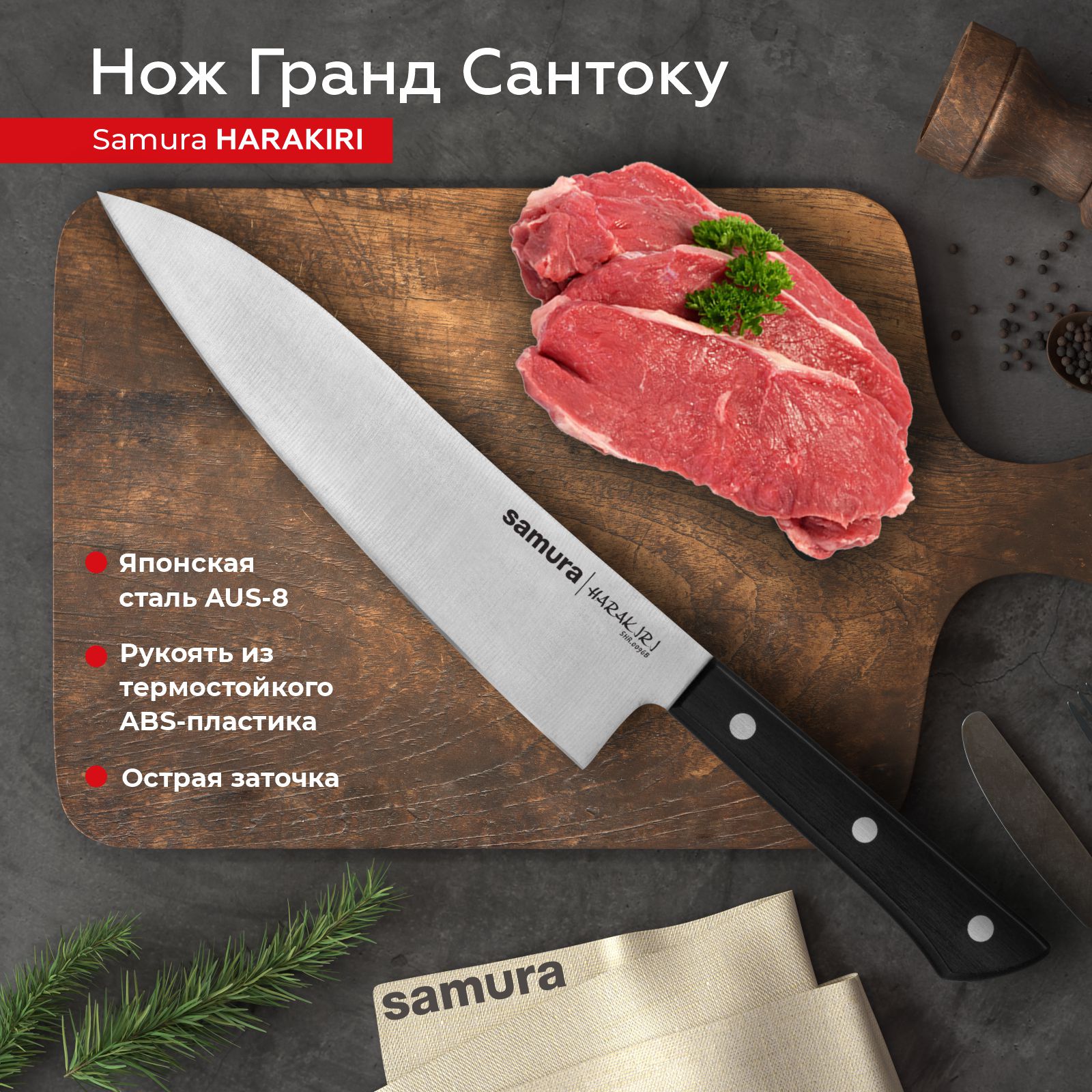 Нож кухонный Samura Harakiri Гранд Сантоку для нарезки профессиональный SHR-0096B, SHR-0096
Нож кухонный Samura Harakiri Гранд Сантоку для нарезки профессиональный SHR-0096B, SHR-0096