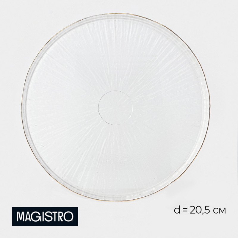 Тарелка обеденная Magistro Water lily 20,5 см стекло с золотой каймой прозрачная, "Water lily"
Тарелка обеденная Magistro Water lily 20,5 см стекло с золотой каймой прозрачная, "Water lily"
