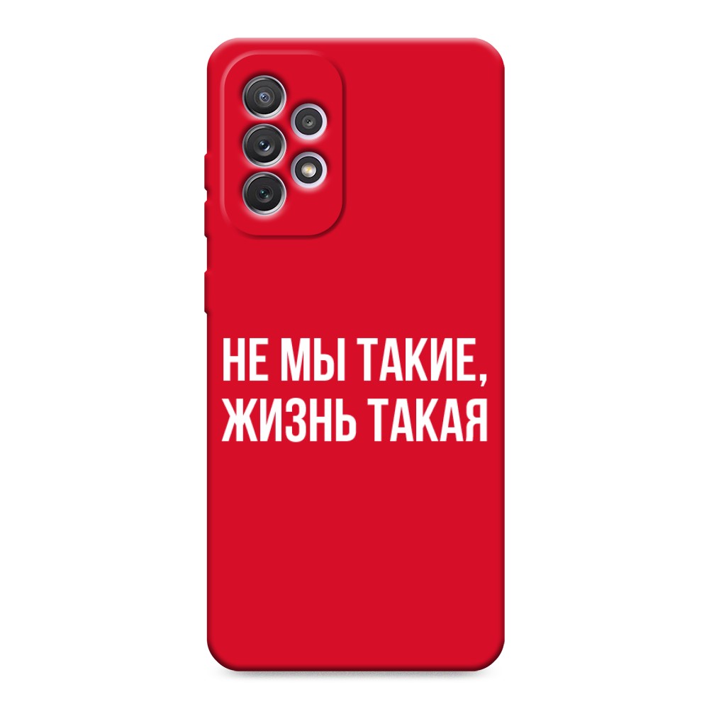 Чехол Awog на Samsung Galaxy A73 "Не мы такие, жизнь такая", Прозрачный;белый;бежевый, 2104653-1
Чехол Awog на Samsung Galaxy A73 "Не мы такие, жизнь такая", Прозрачный;белый;бежевый, 2104653-1