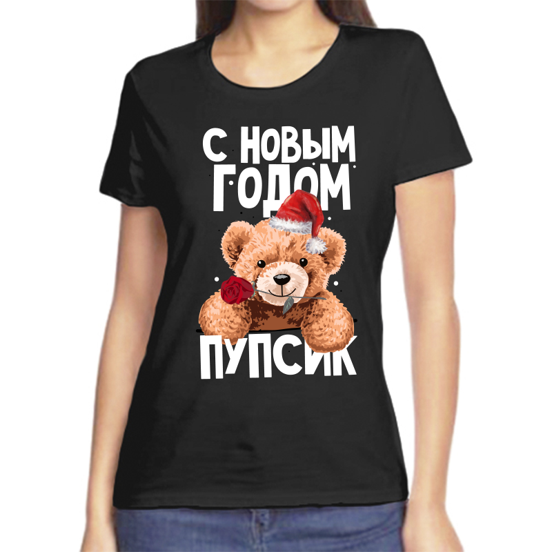 Футболка женская черная 42 р-р новогодняя с новом годом пупсик, Черный, fzh_s_novym_godom_pupsik
Футболка женская черная 42 р-р новогодняя с новом годом пупсик, Черный, fzh_s_novym_godom_pupsik