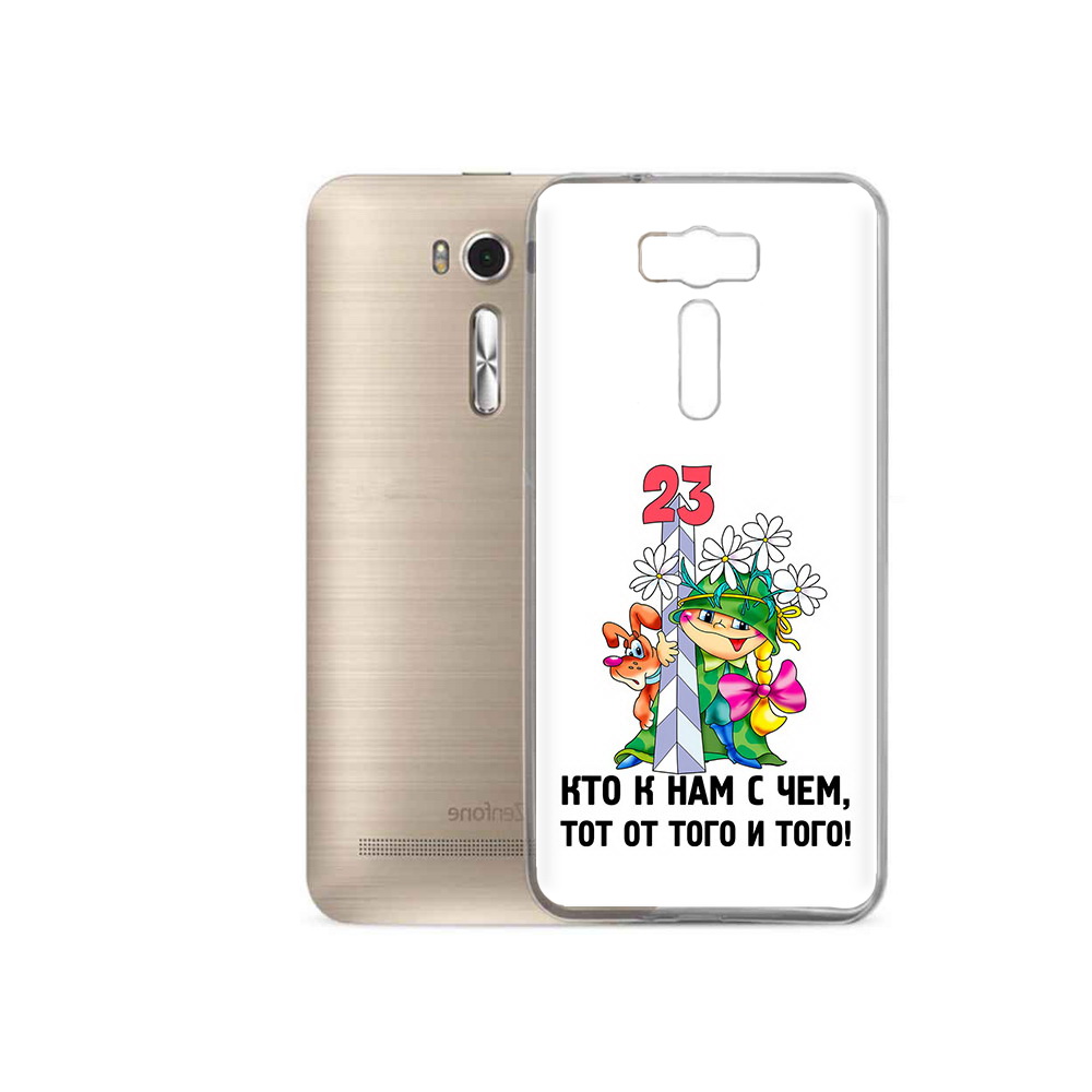 Чехол MyPads Tocco для Asus ZenFone 2 Laser (ZE500KL) 23 февраля мальчик с надписью, Прозрачный, Tocco
Чехол MyPads Tocco для Asus ZenFone 2 Laser (ZE500KL) 23 февраля мальчик с надписью, Прозрачный, Tocco
