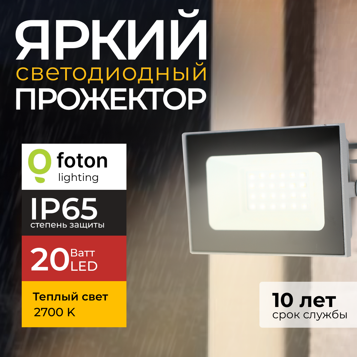 Прожектор светодиодный Foton Lighting Fl-Led Light-Pad 20 Вт 2700K, серый 1700лм 1шт, FL-LED
Прожектор светодиодный Foton Lighting Fl-Led Light-Pad 20 Вт 2700K, серый 1700лм 1шт, FL-LED