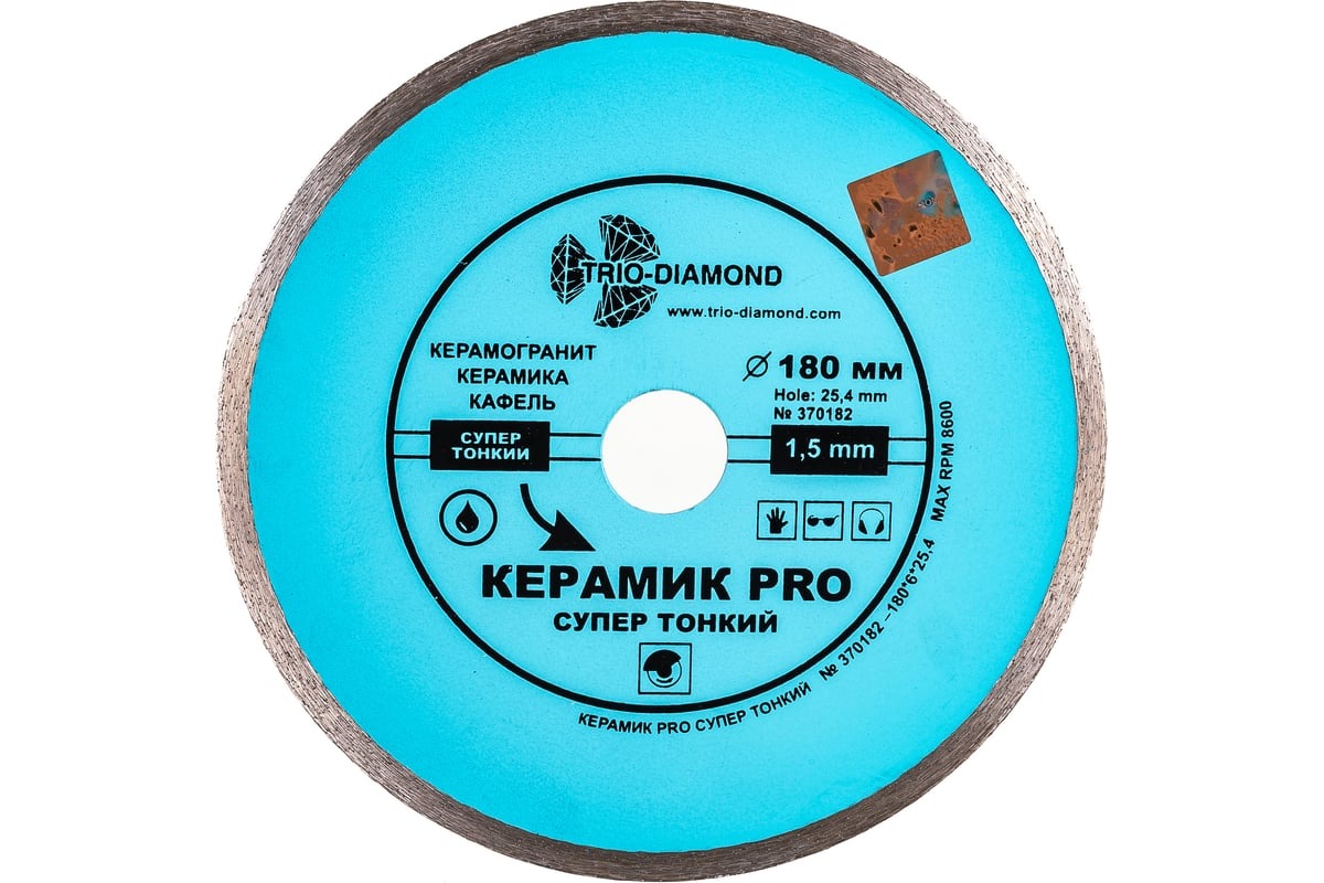 Диск алмазный отрезной TRIO-DIAMOND Керамик PRO, сплошной, сухой/мокрый рез 180х1.5х25.4 к, DOHAISSER
Диск алмазный отрезной TRIO-DIAMOND Керамик PRO, сплошной, сухой/мокрый рез 180х1.5х25.4 к, DOHAISSER