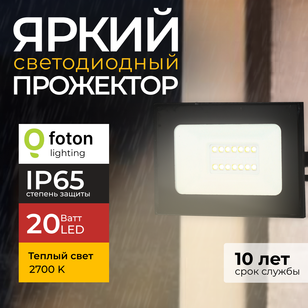 Прожектор светодиодный Foton Lighting Fl-Led Light-Pad 20Вт 2700K, черный 1700лм 1шт, FL-LED
Прожектор светодиодный Foton Lighting Fl-Led Light-Pad 20Вт 2700K, черный 1700лм 1шт, FL-LED