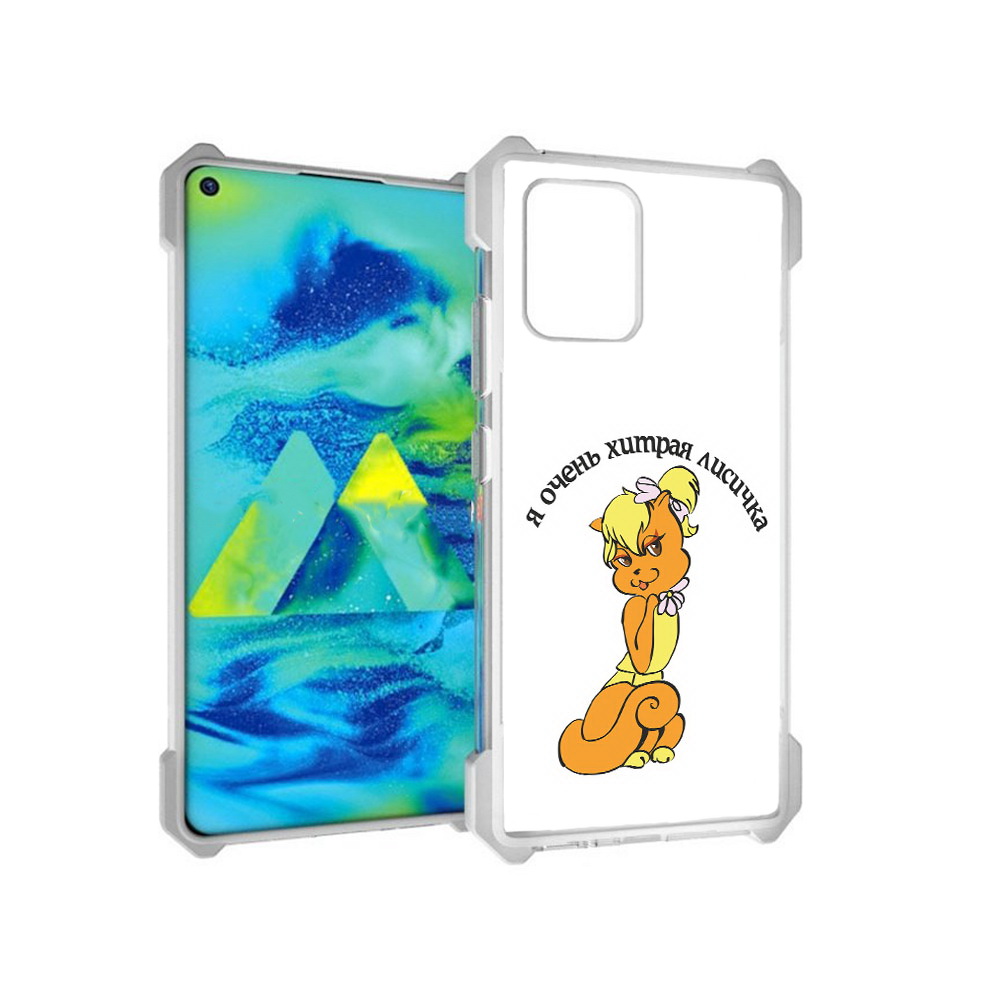 Чехол MyPads Tocco для Samsung Galaxy S10 Lite хитрая лиса (PT143840.502.665), Прозрачный, Tocco
Чехол MyPads Tocco для Samsung Galaxy S10 Lite хитрая лиса (PT143840.502.665), Прозрачный, Tocco