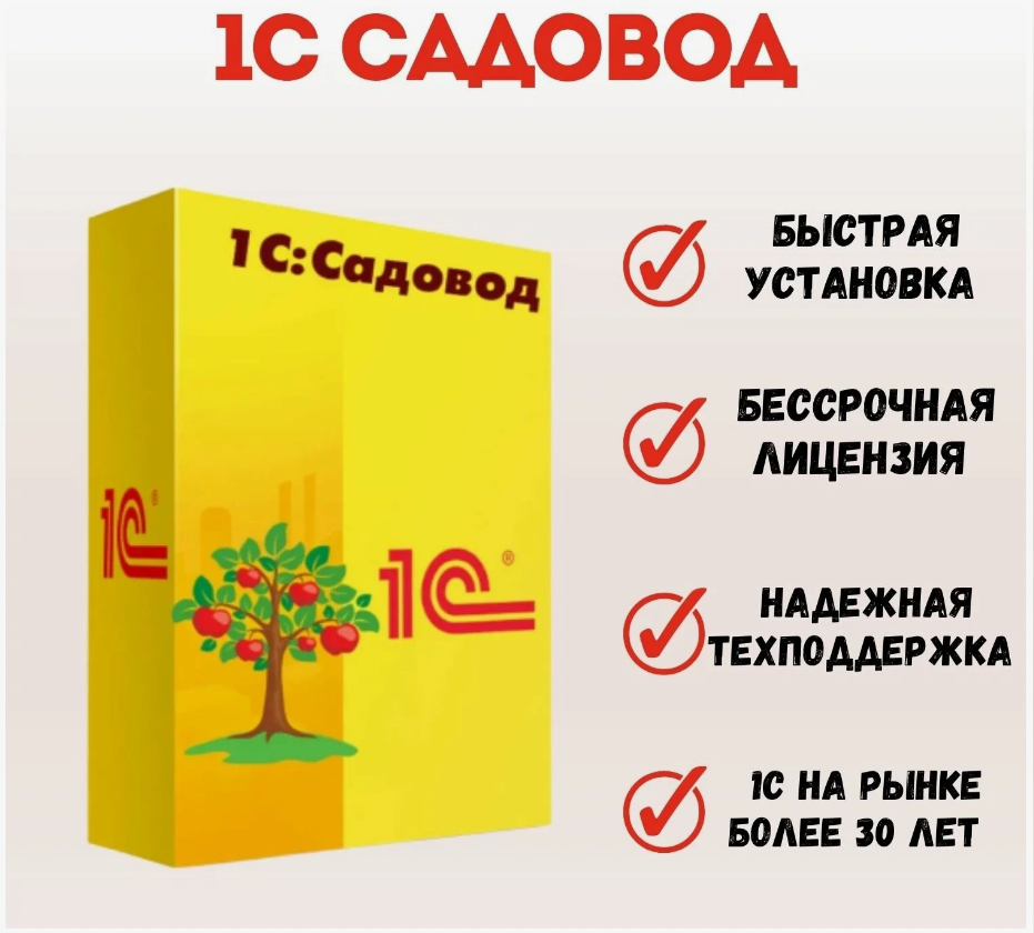 1С:Садовод. Электронная поставка, Программное обеспечение//Складские программы;Программное обеспечение//Управление предприятием;Программное обеспечение//Бухгалтерия
1С:Садовод. Электронная поставка, Программное обеспечение//Складские программы;Программное обеспечение//Управление предприятием;Программное обеспечение//Бухгалтерия