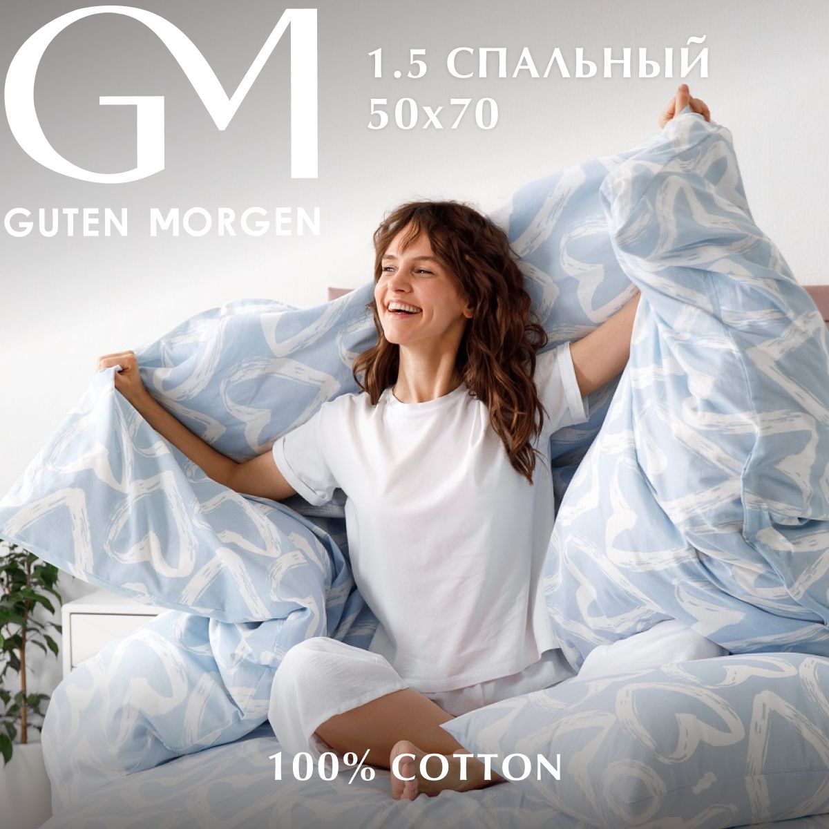 Комплект постельного белья, Guten Morgen, Бязь, 1,5 спальный наволочка 50х70 см, №бязь - 1,5
Комплект постельного белья, Guten Morgen, Бязь, 1,5 спальный наволочка 50х70 см, №бязь - 1,5