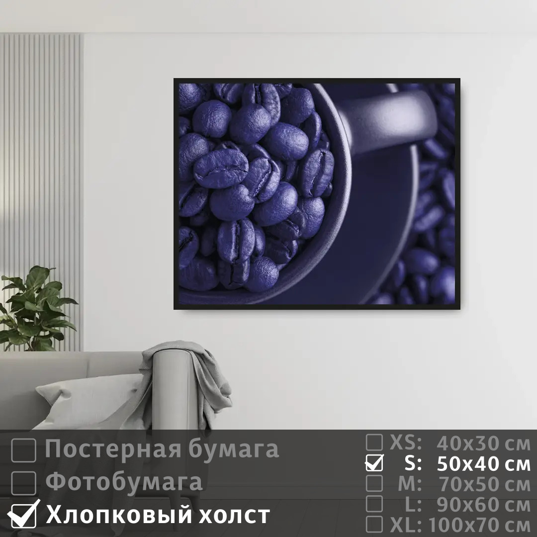 Постер на холсте ПолиЦентр Фиолетовые кофейные зерна 50х40 см, ФиолетовыеКофейныеЗерна
Постер на холсте ПолиЦентр Фиолетовые кофейные зерна 50х40 см, ФиолетовыеКофейныеЗерна