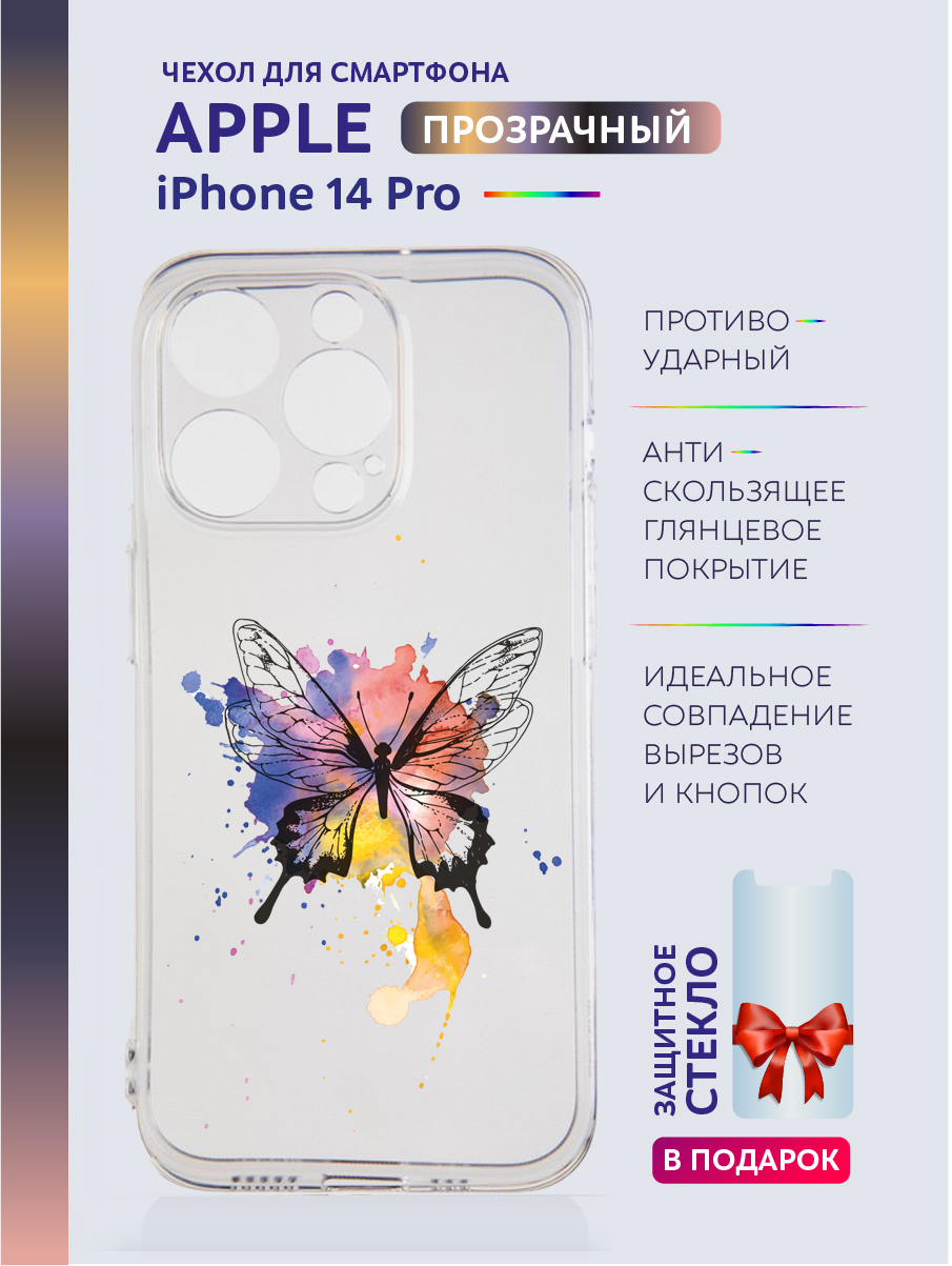 Чехол на iPhone 14 Pro прозрачный с принтом бабочки, Желтый;розовый;синий;фиолетовый;черный, Apple iPhone 14 Pro
Чехол на iPhone 14 Pro прозрачный с принтом бабочки, Желтый;розовый;синий;фиолетовый;черный, Apple iPhone 14 Pro
