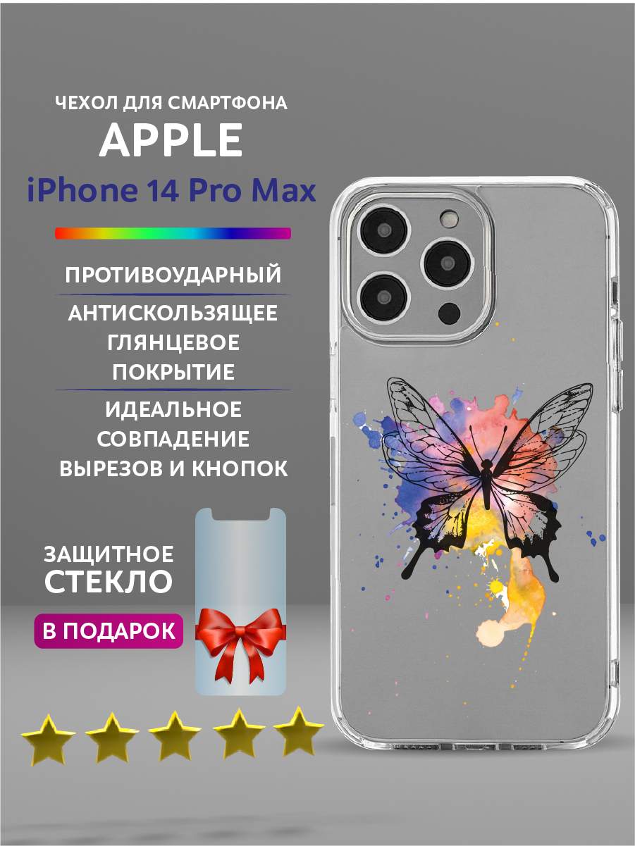Чехол на iPhone 14 Pro Max прозрачный с принтом бабочки, Желтый;золотистый;оранжевый;розовый;синий;фиолетовый;черный, Apple iPhone 14 Pro Max
Чехол на iPhone 14 Pro Max прозрачный с принтом бабочки, Желтый;золотистый;оранжевый;розовый;синий;фиолетовый;черный, Apple iPhone 14 Pro Max