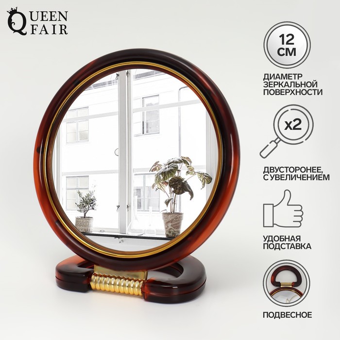 Зеркало Queen fair складное-подвесное двустороннее, с увеличением, d 12,5 см, янтарный, Коричневый
Зеркало Queen fair складное-подвесное двустороннее, с увеличением, d 12,5 см, янтарный, Коричневый