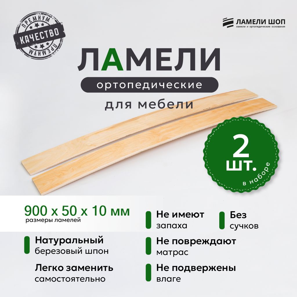 Ламели для кровати и дивана ортопедические Ламели Шоп 900х50х10, 2 шт, Бежевый, 9005010
Ламели для кровати и дивана ортопедические Ламели Шоп 900х50х10, 2 шт, Бежевый, 9005010