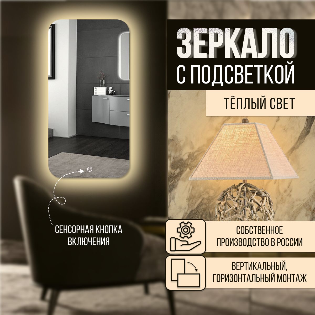Зеркало настенное скругленное с теплой подсветкой 65х120 см, С холодной подсветкой
Зеркало настенное скругленное с теплой подсветкой 65х120 см, С холодной подсветкой