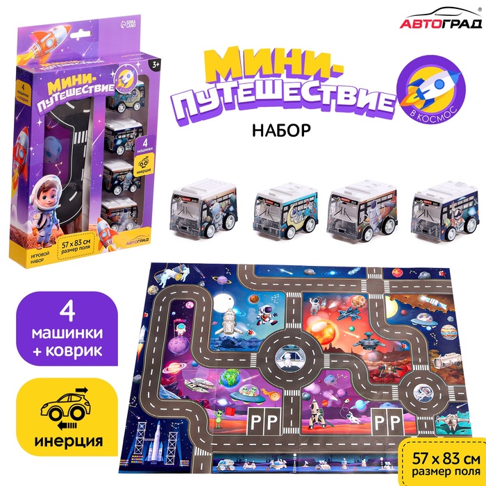 Игровой набор «Космос», 4 машинки, коврик, Черный;голубой 
Игровой набор «Космос», 4 машинки, коврик, Черный;голубой