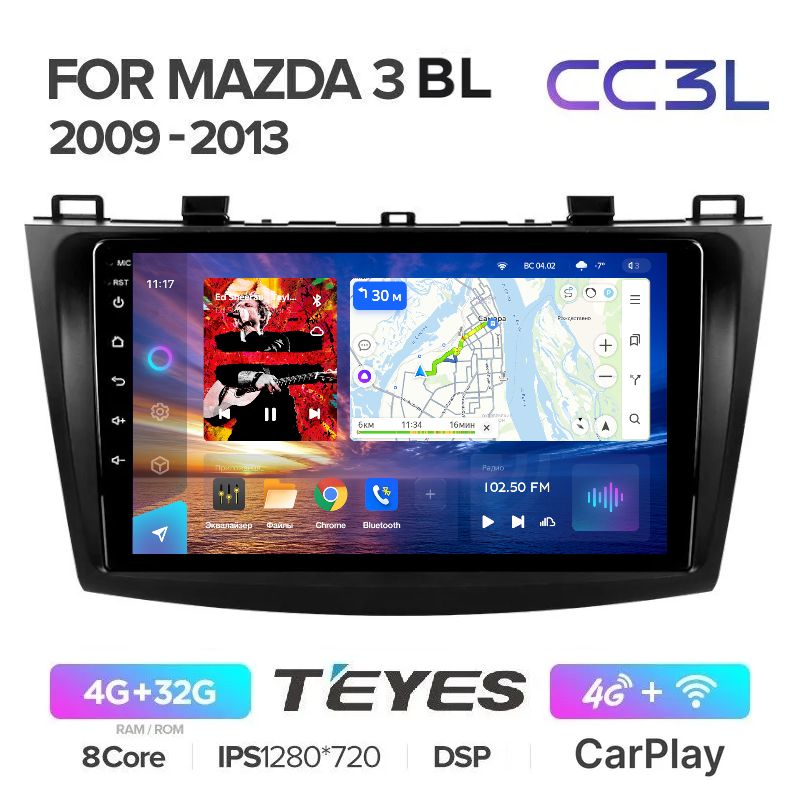 Магнитола Teyes CC3L Мазда 3 2009-2013 Mazda 3 BL - Процессор 8 ядер - Память 4+32Gb, CCL3_Mazda3bl
Магнитола Teyes CC3L Мазда 3 2009-2013 Mazda 3 BL - Процессор 8 ядер - Память 4+32Gb, CCL3_Mazda3bl