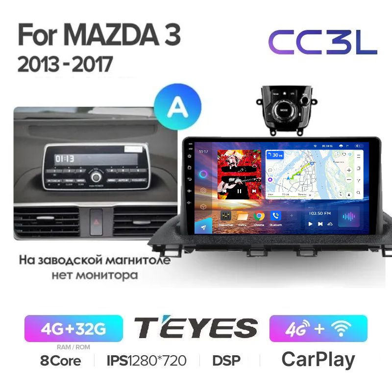 Магнитола Teyes CC3L Mazda 3 Axela 2013-2017(комплектация без экрана)-8 ядер- 4+32Gb, CCL3_Axela
Магнитола Teyes CC3L Mazda 3 Axela 2013-2017(комплектация без экрана)-8 ядер- 4+32Gb, CCL3_Axela