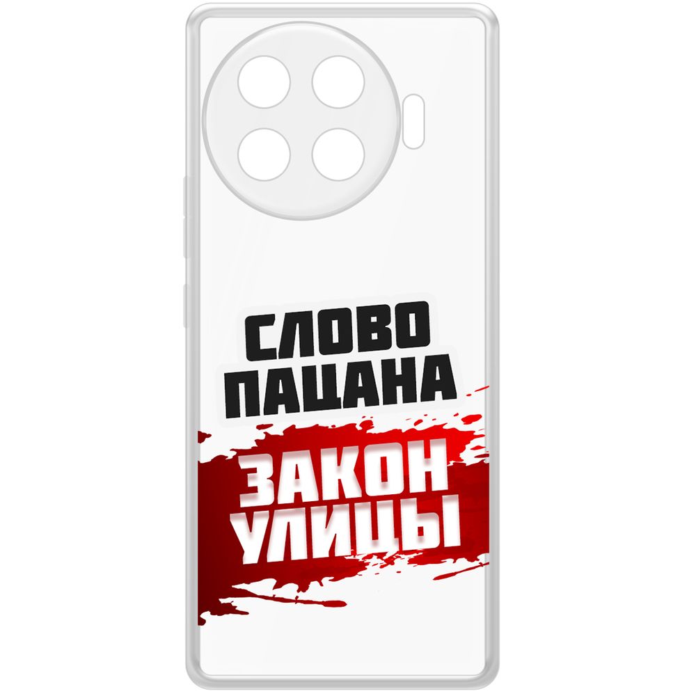 Чехол-накладка Krutoff Clear Case Слово пацана - закон улицы для TECNO Spark 20 Pro+, Прозрачный
Чехол-накладка Krutoff Clear Case Слово пацана - закон улицы для TECNO Spark 20 Pro+, Прозрачный