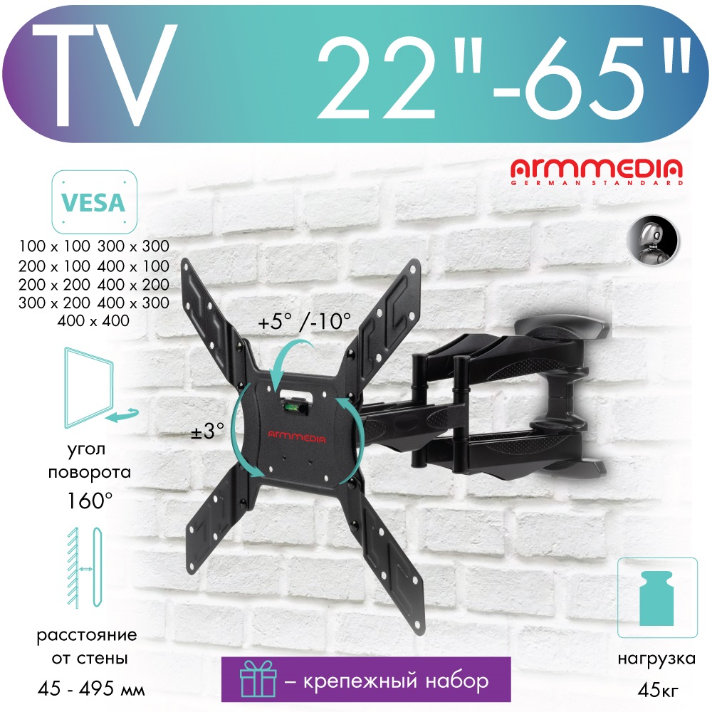 Кронштейн для телевизора настенный наклонно-поворотный Arm Media COBRA-45 22"-65" до 45 кг, Cobra-45
Кронштейн для телевизора настенный наклонно-поворотный Arm Media COBRA-45 22"-65" до 45 кг, Cobra-45