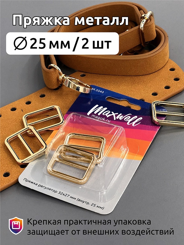 Maxwell металл, 32х27 мм, внутри 25 мм, цвет золото, 2 шт, Золотистый, металл, 32х27 мм, внутри 25 мм, цвет золото, 2 шт
Maxwell металл, 32х27 мм, внутри 25 мм, цвет золото, 2 шт, Золотистый, металл, 32х27 мм, внутри 25 мм, цвет золото, 2 шт