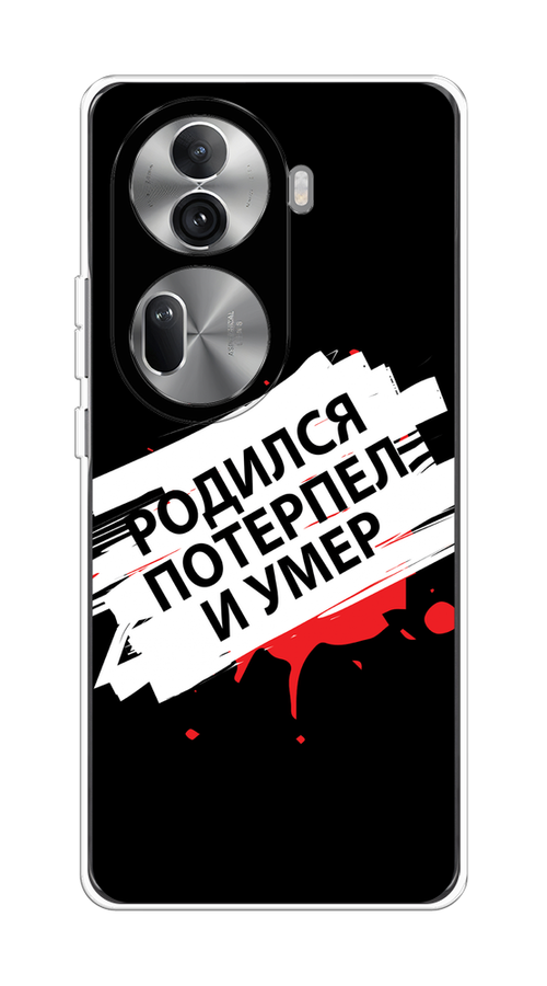 Чехол на Oppo Reno 11 Pro (Global) "Родился потерпел и умер", Белый;красный;черный, 2515950-1
Чехол на Oppo Reno 11 Pro (Global) "Родился потерпел и умер", Белый;красный;черный, 2515950-1
