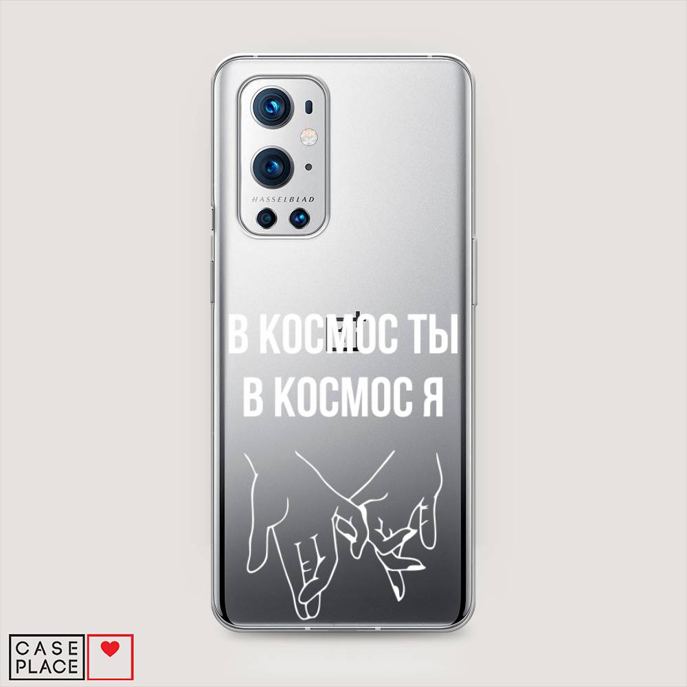 Чехол Awog на OnePlus 9 Pro / ВанПлас 9 Pro "В космос ты В космос я", Прозрачный;белый;серый, 151550-6
Чехол Awog на OnePlus 9 Pro / ВанПлас 9 Pro "В космос ты В космос я", Прозрачный;белый;серый, 151550-6