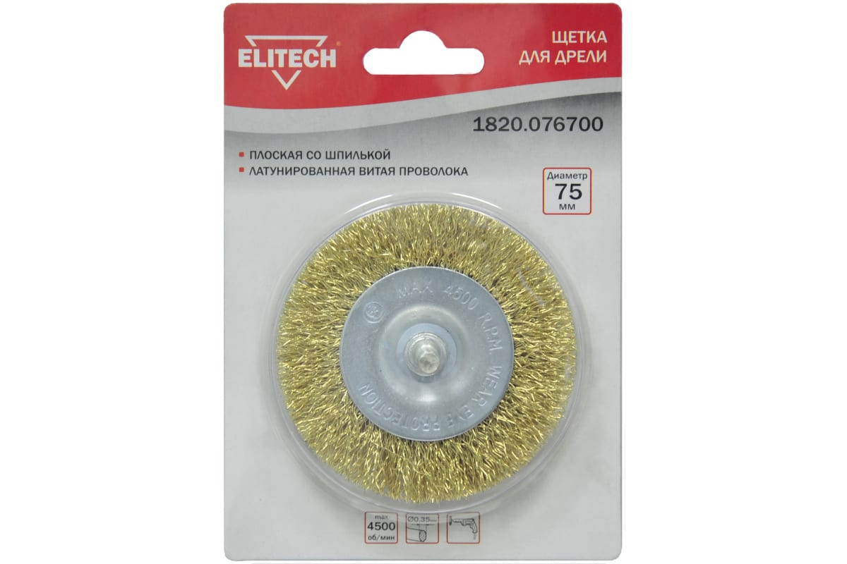 П_А_К ELITECH 1820.076700 Щетка д\дрели, 75 мм, плоская со шпилькой, латунированная витая
П_А_К ELITECH 1820.076700 Щетка д\дрели, 75 мм, плоская со шпилькой, латунированная витая
