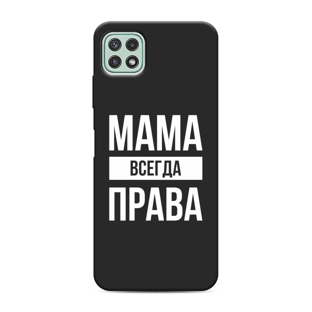 Чехол Awog на Samsung Galaxy A22s 5G / Самсунг A22s 5G "Мама права", Серый;прозрачный;белый, 2104252-1
Чехол Awog на Samsung Galaxy A22s 5G / Самсунг A22s 5G "Мама права", Серый;прозрачный;белый, 2104252-1