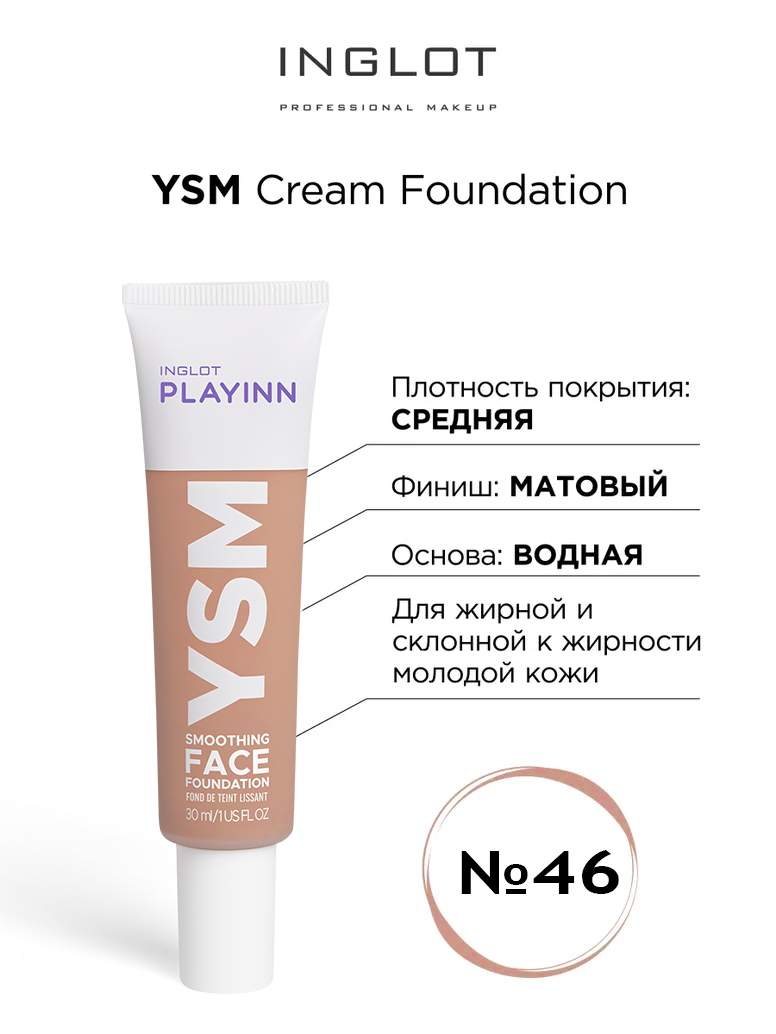 Тональный крем INGLOT для молодой кожи 46 YSM, Тональный крем инглот для молодой кожи YSM
Тональный крем INGLOT для молодой кожи 46 YSM, Тональный крем инглот для молодой кожи YSM