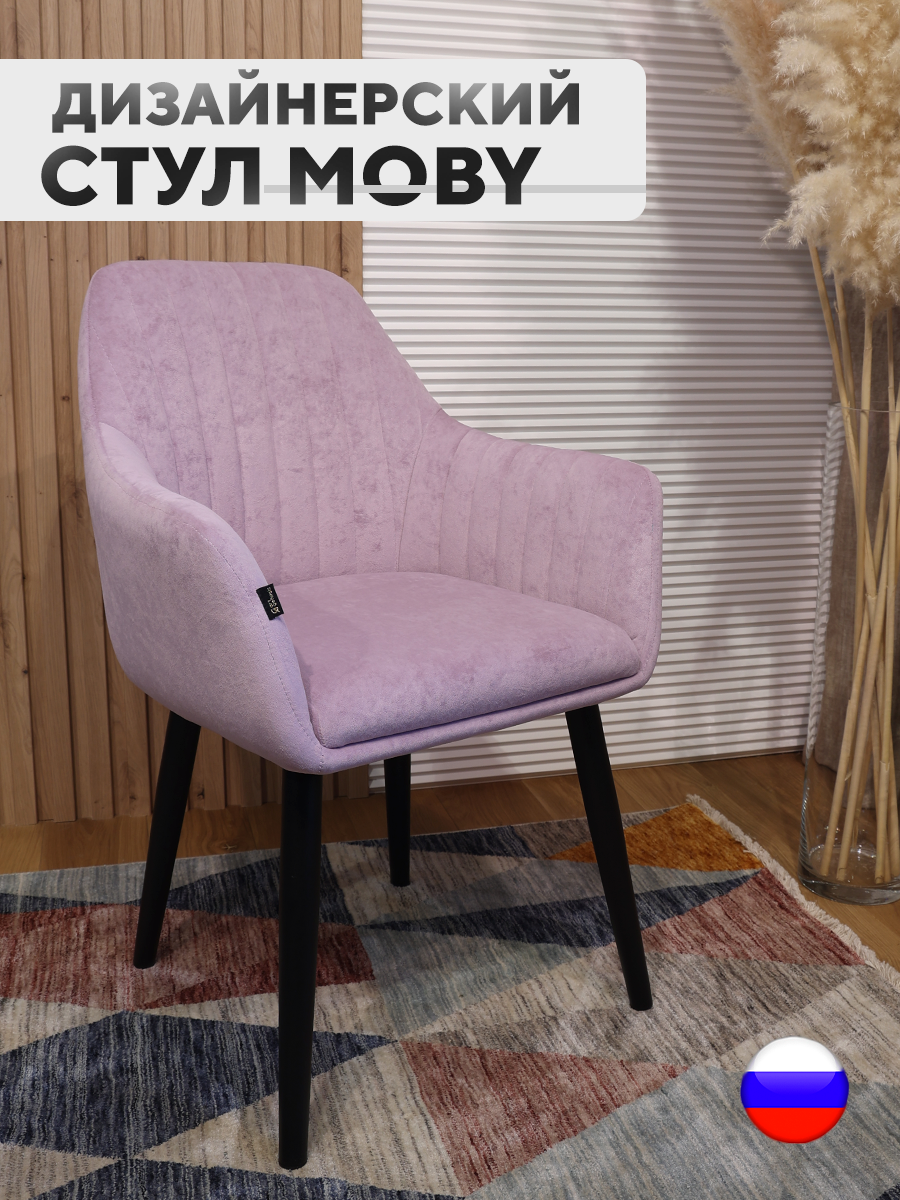 Cтул велюровый ArtGenesis Moby, антикоготь, металлические ножки, розовый кварц, Moby_Model
Cтул велюровый ArtGenesis Moby, антикоготь, металлические ножки, розовый кварц, Moby_Model