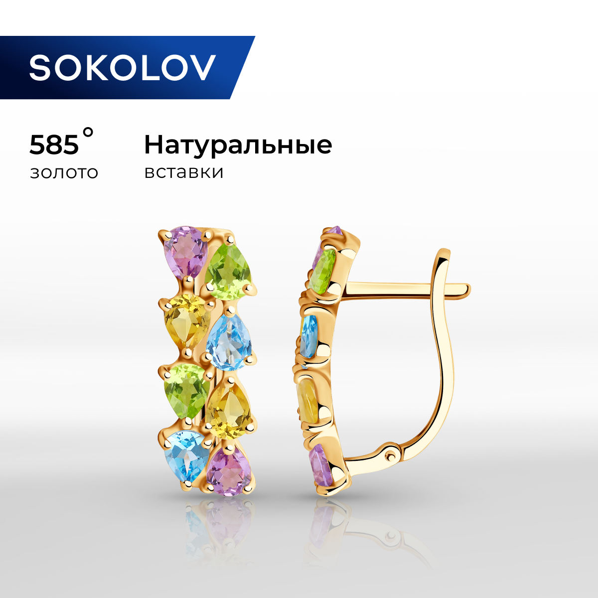 Серьги из желтого золота SOKOLOV 726864, хризолит/цитрин/топаз/аметист, 726864
Серьги из желтого золота SOKOLOV 726864, хризолит/цитрин/топаз/аметист, 726864