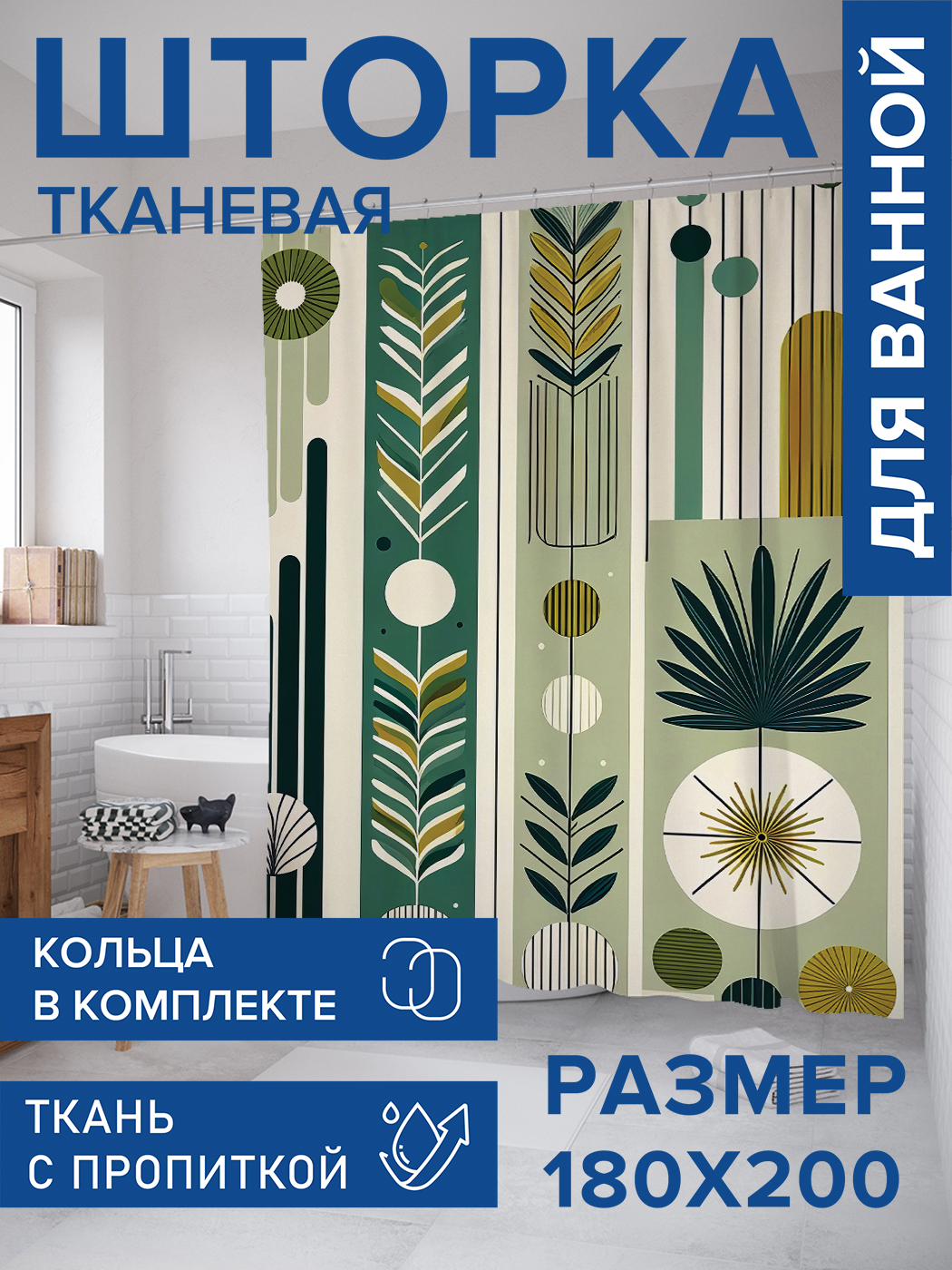 Штора для ванной тканевая JoyArty "Тропическое настроение", 180х200, sc_sd2196, Бежевый
Штора для ванной тканевая JoyArty "Тропическое настроение", 180х200, sc_sd2196, Бежевый