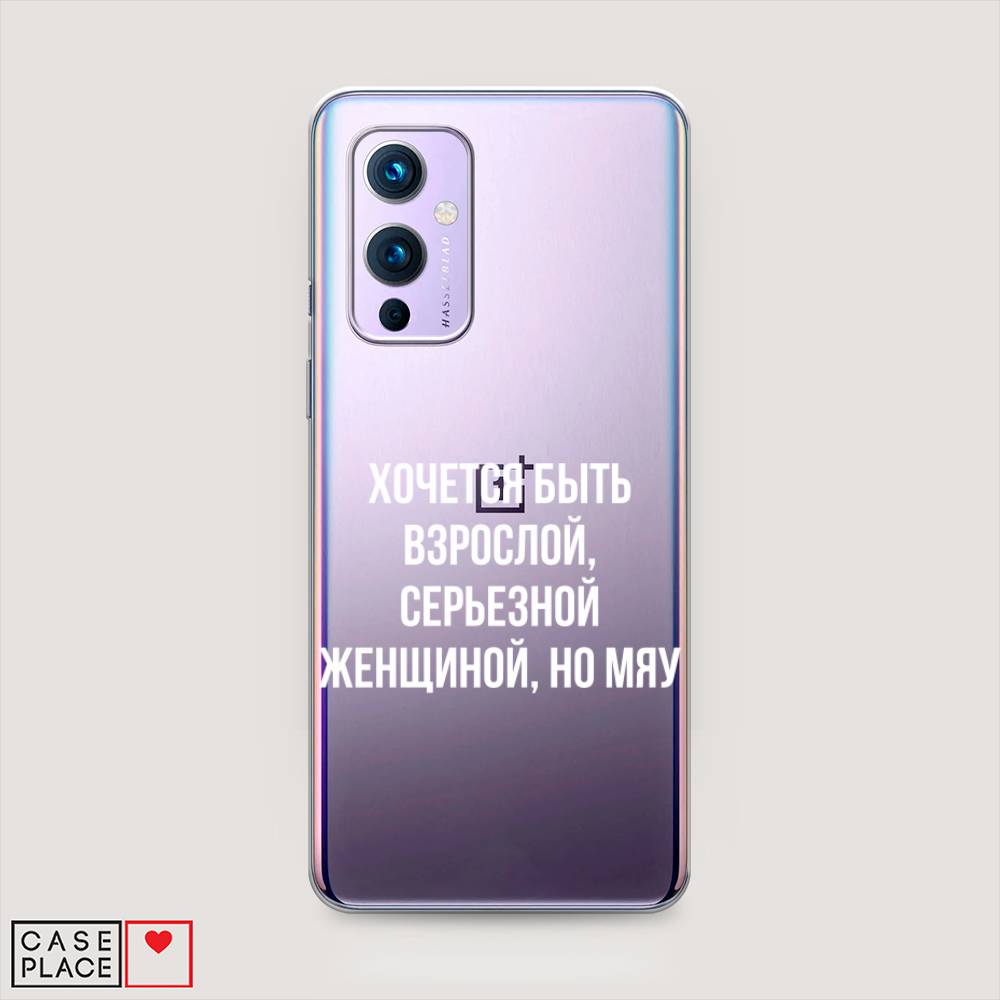 Чехол Awog на OnePlus 9 (LE2113) / ВанПлас 9 (LE2113) "Серьезная женщина", Серебристый, 151450-6
Чехол Awog на OnePlus 9 (LE2113) / ВанПлас 9 (LE2113) "Серьезная женщина", Серебристый, 151450-6