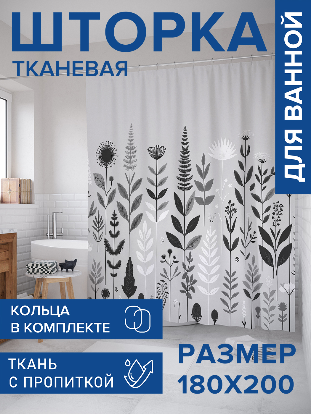 Штора для ванной тканевая JoyArty "Спокойные цветы", 180х200, sc_sd1820, Черный
Штора для ванной тканевая JoyArty "Спокойные цветы", 180х200, sc_sd1820, Черный