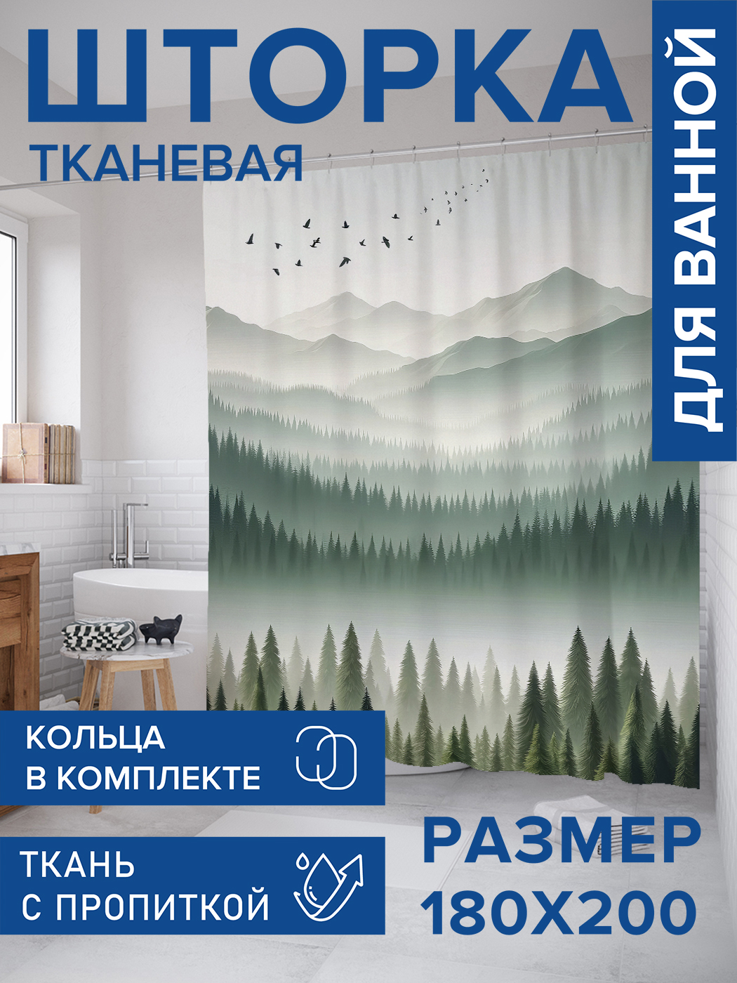 Штора для ванной тканевая JoyArty "Птицы прилетают", 180х200, sc_sd1788, Зеленый
Штора для ванной тканевая JoyArty "Птицы прилетают", 180х200, sc_sd1788, Зеленый