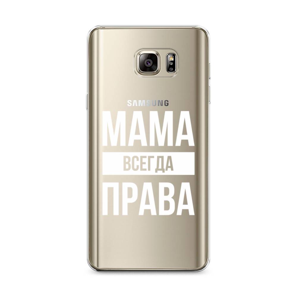 Чехол Awog на Samsung Galaxy Note 5 / Самсунг Note 5 "Мама права", Серый;прозрачный;белый, 23550-6
Чехол Awog на Samsung Galaxy Note 5 / Самсунг Note 5 "Мама права", Серый;прозрачный;белый, 23550-6
