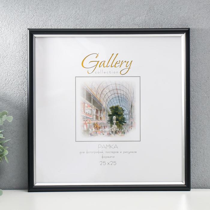 Фоторамка пластик Gallery 25х25 см, 636477-11, чёрный с серебром (пластиковый экран), Серебристый
Фоторамка пластик Gallery 25х25 см, 636477-11, чёрный с серебром (пластиковый экран), Серебристый
