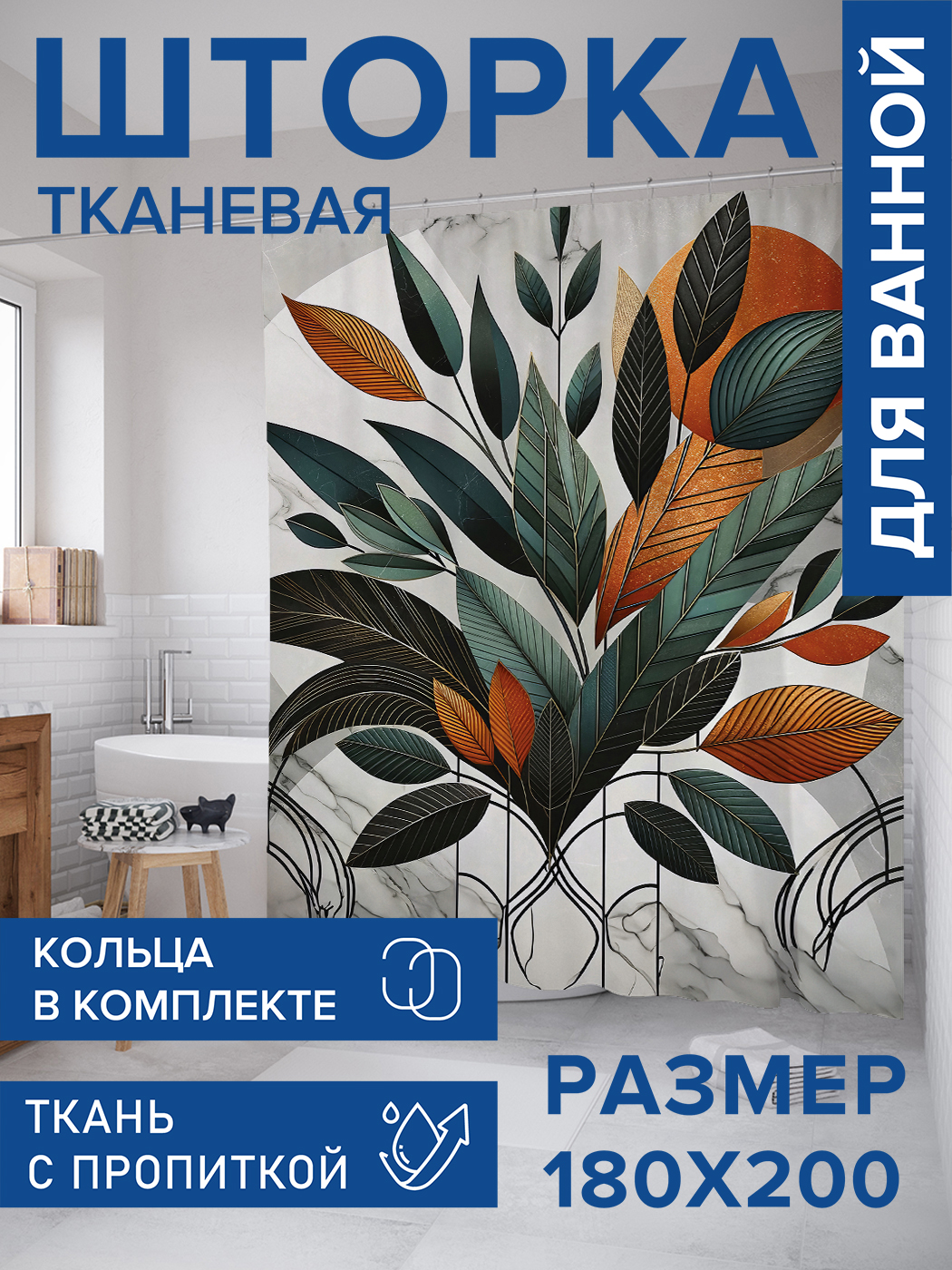 Штора для ванной тканевая JoyArty "Яркие краски на мраморе", 180х200, sc_sd1660, Зеленый
Штора для ванной тканевая JoyArty "Яркие краски на мраморе", 180х200, sc_sd1660, Зеленый