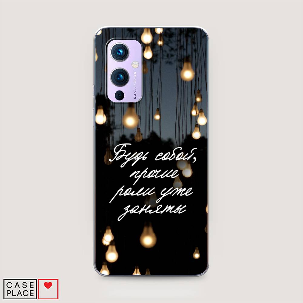 Чехол Awog на OnePlus 9 (LE2113) / ВанПлас 9 (LE2113) "Будь собой", Черный;серый;желтый, 151450-6
Чехол Awog на OnePlus 9 (LE2113) / ВанПлас 9 (LE2113) "Будь собой", Черный;серый;желтый, 151450-6