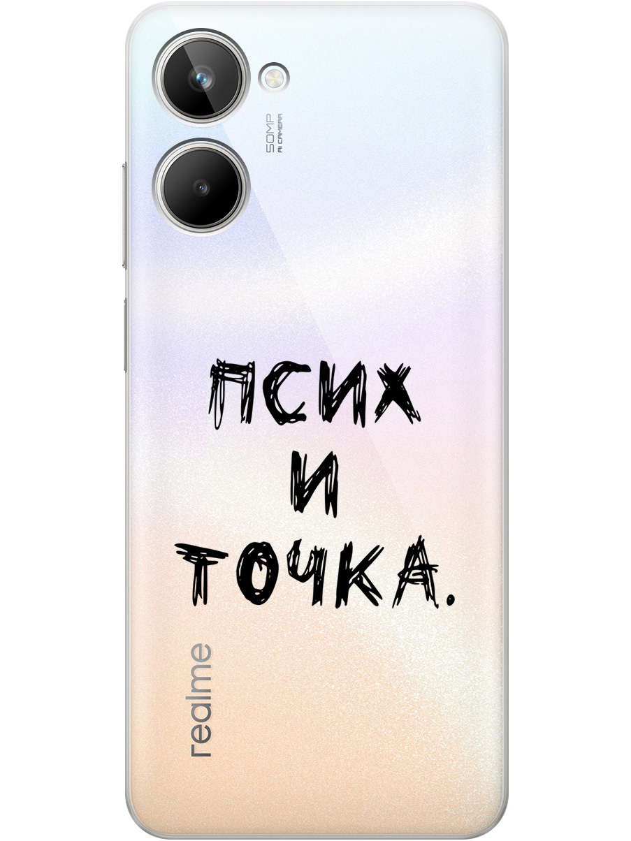 Силиконовый чехол на Realme 10 4G с 3D принтом "Psycho" прозрачный, Прозрачный;черный, 20000774
Силиконовый чехол на Realme 10 4G с 3D принтом "Psycho" прозрачный, Прозрачный;черный, 20000774